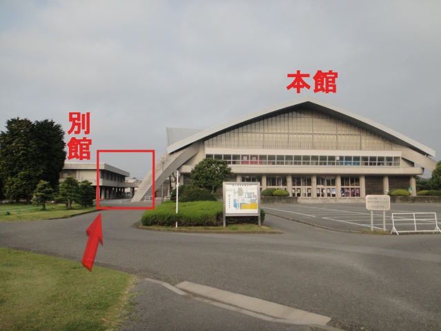 栃木県体育館本館・別館